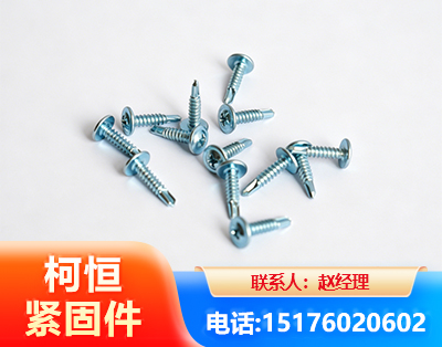 濮阳华司钻尾丝