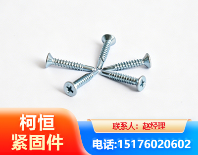 濮阳平头钻尾丝
